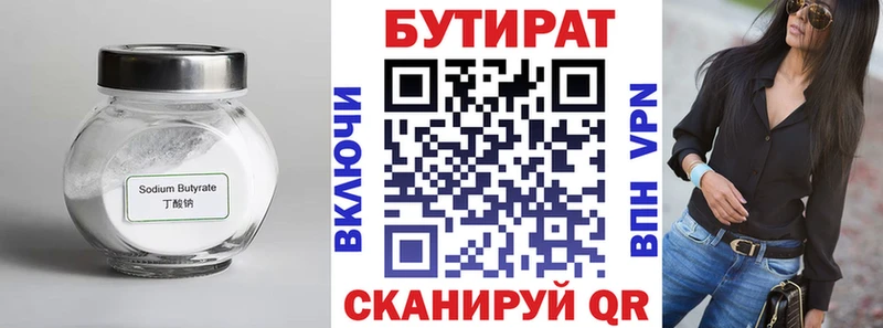 закладки  Ардатов  Бутират 99% 